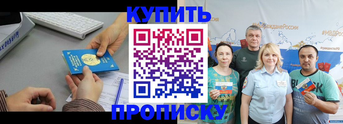 прописка в Михайлове