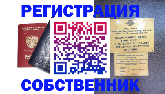 прописка ребенка в Михайлове