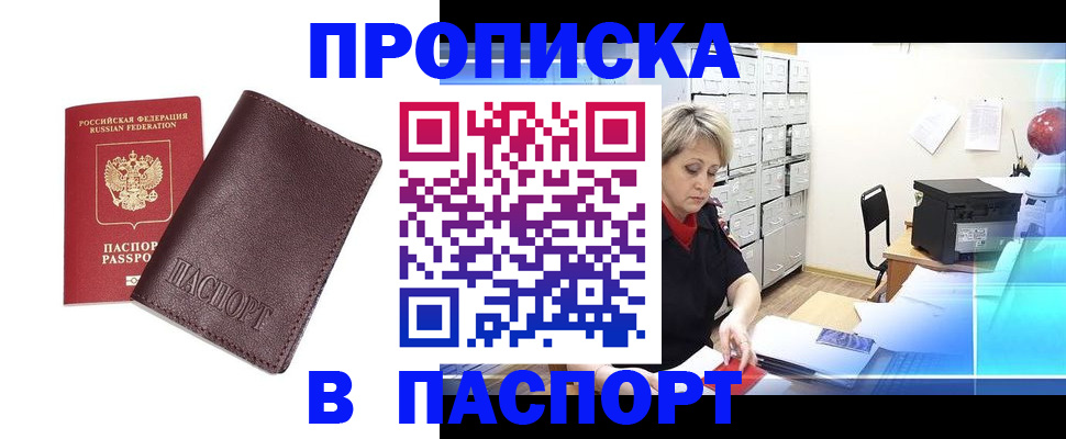 прописка ребенка в Михайлове