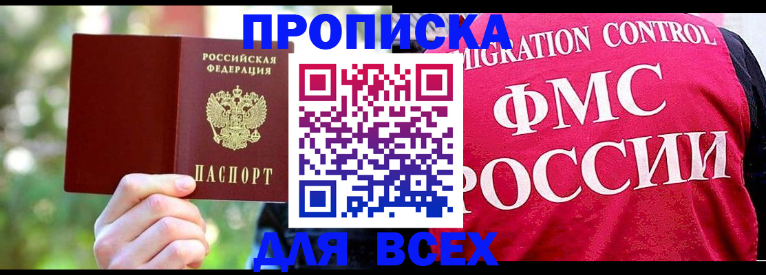 прописка для школы в Михайлове